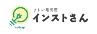 まちの電気屋インストさん